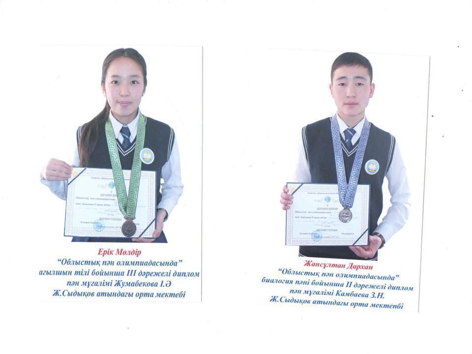 призеры олимпиад