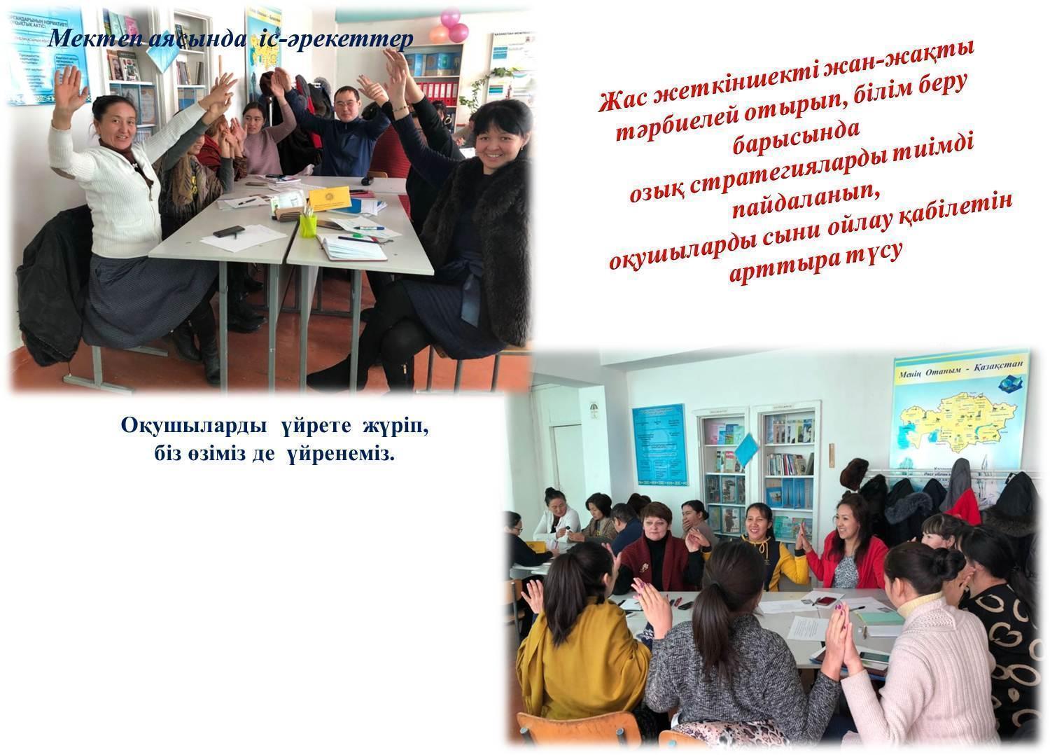 әдістемелік жұмыс