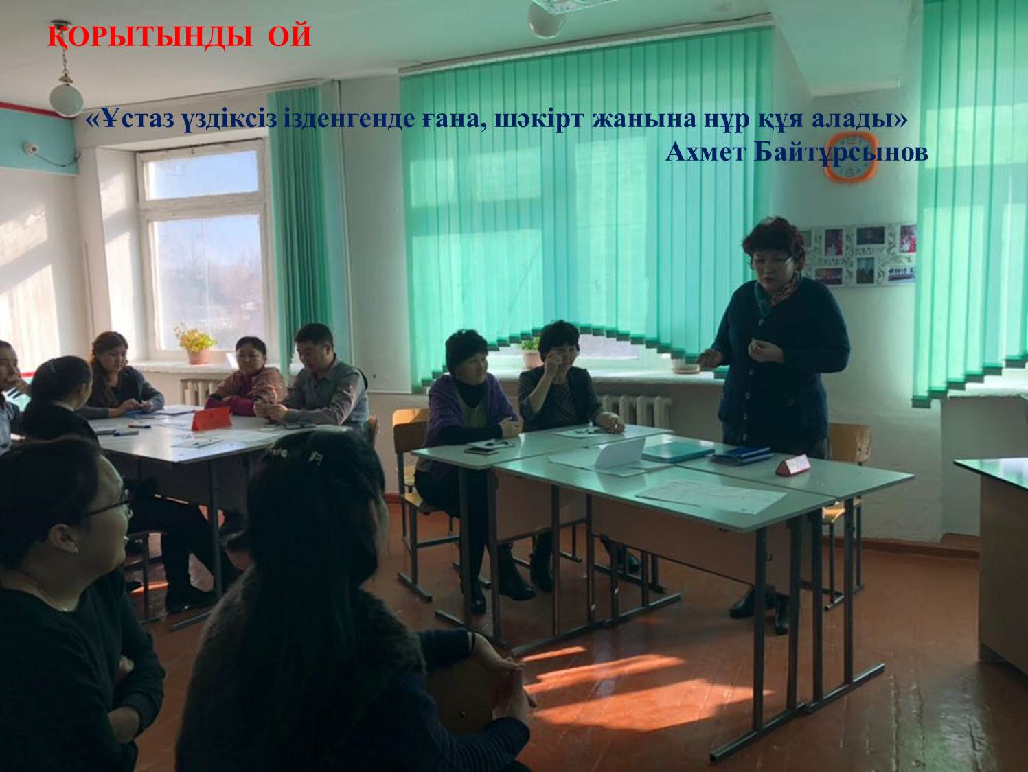 әдістемелік жұмыс