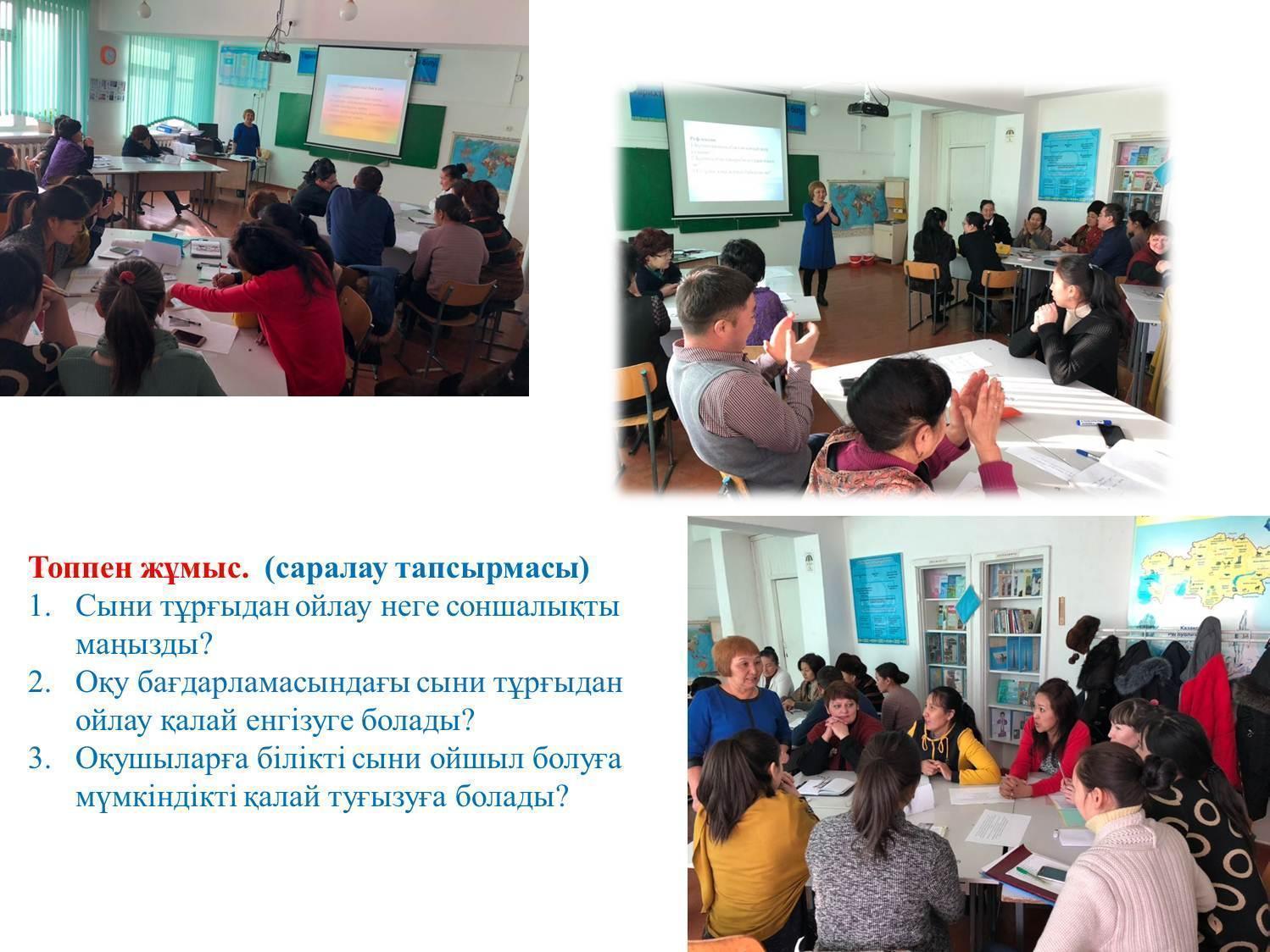 әдістемелік жұмыс