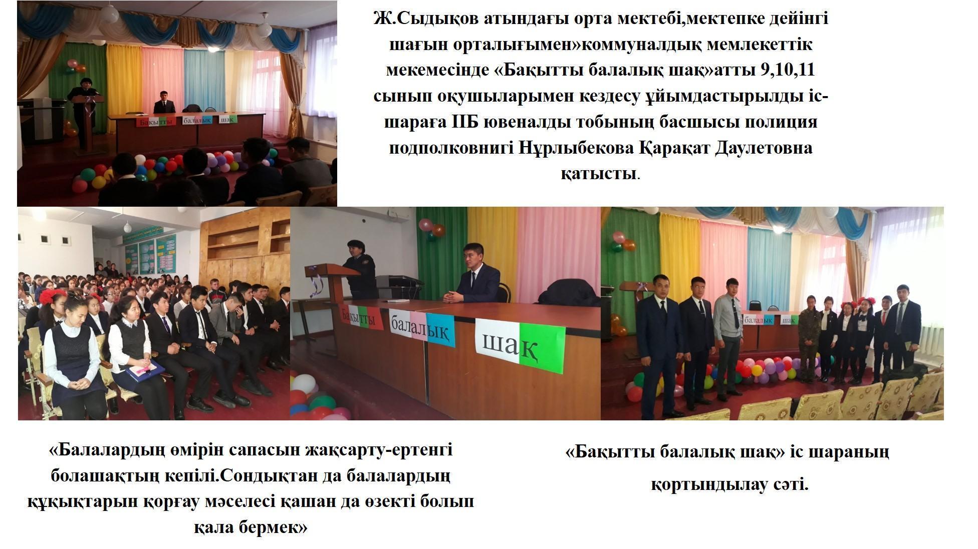 мерекелік іс шаралар