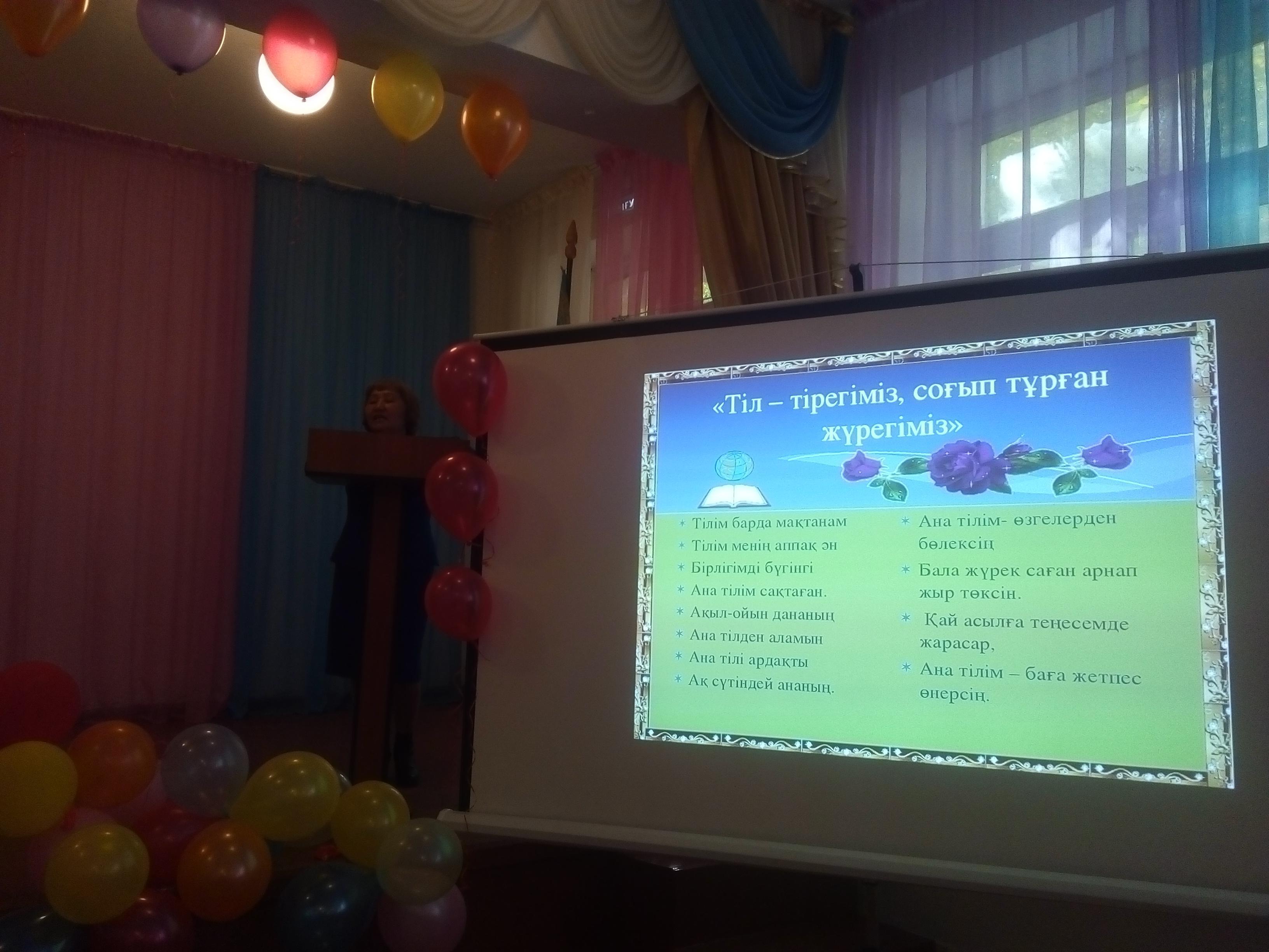 Мектепішілік "Тіл-тірегіміз, соғып тұрған жүрегіміз" атты тіл мерекесі