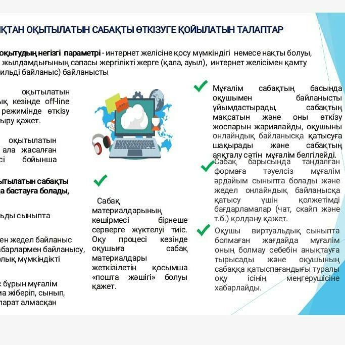 Алматы облысы Ақсу ауданы Жансүгір ауылы Ж.Сыдықов атындағы орта мектебінде 19 тамыз күні  сағат 11.30 мектепшілік педагогикалық кеңес   zoom платформасы арқылы өткізілді.