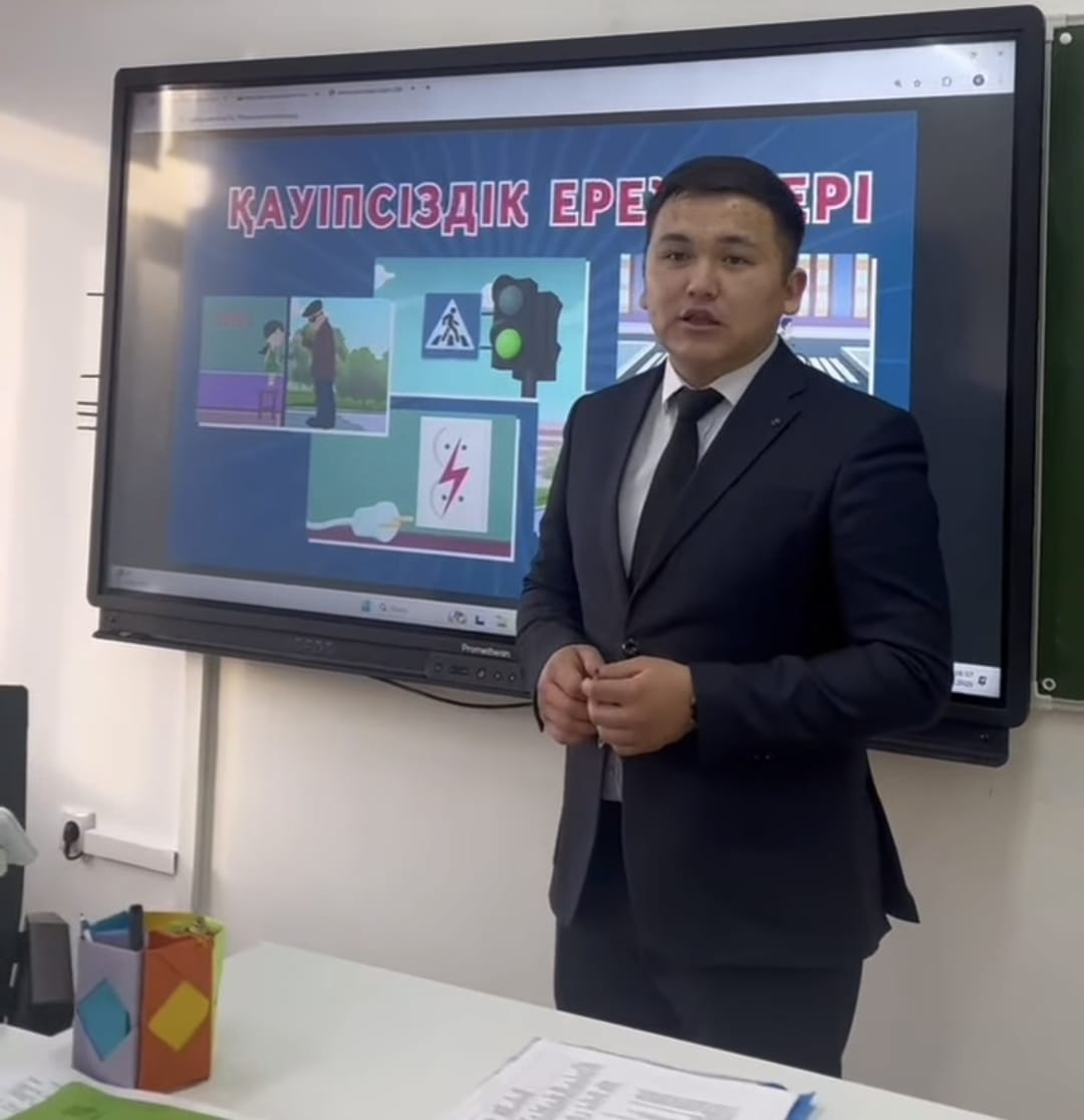 Қауіпсіздік сабағы